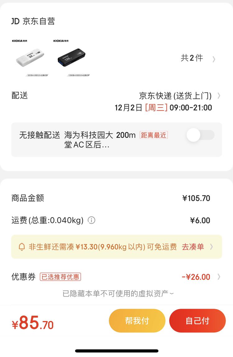订单截图