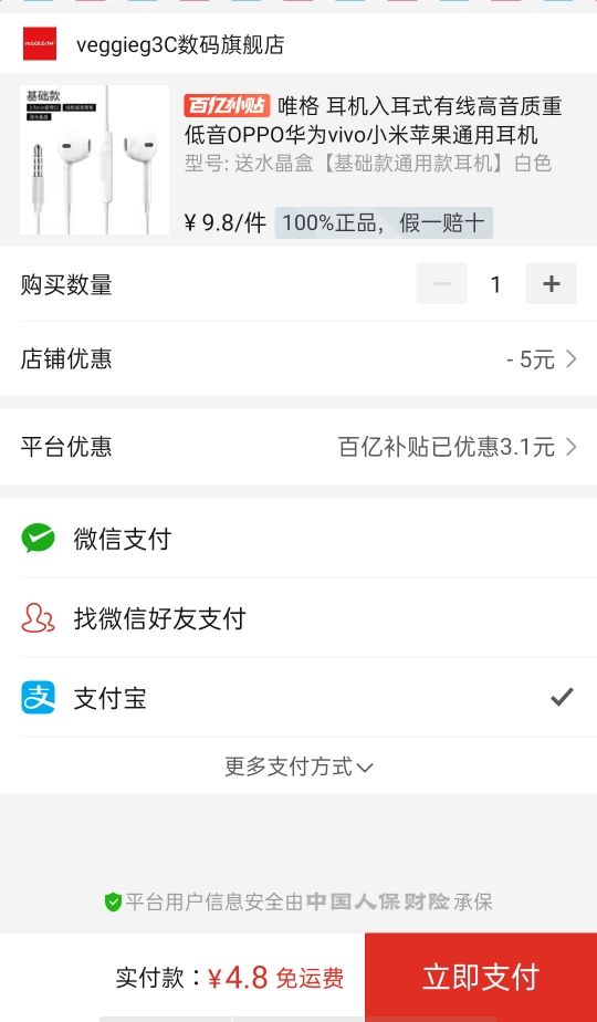 订单截图