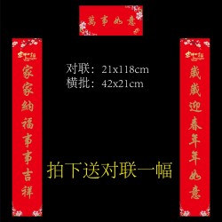 贝西普 2021牛年春节对联 1幅