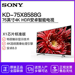 百亿补贴：SONY 索尼 KD-75X8588G 75英寸 4K 液晶电视