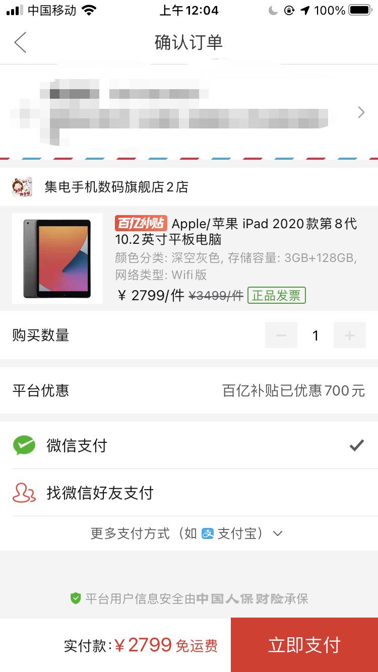 订单截图