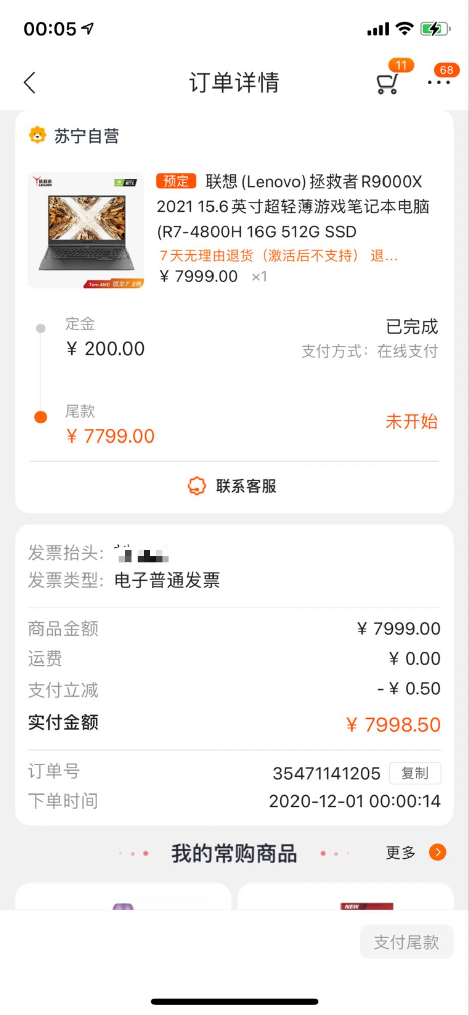 订单截图