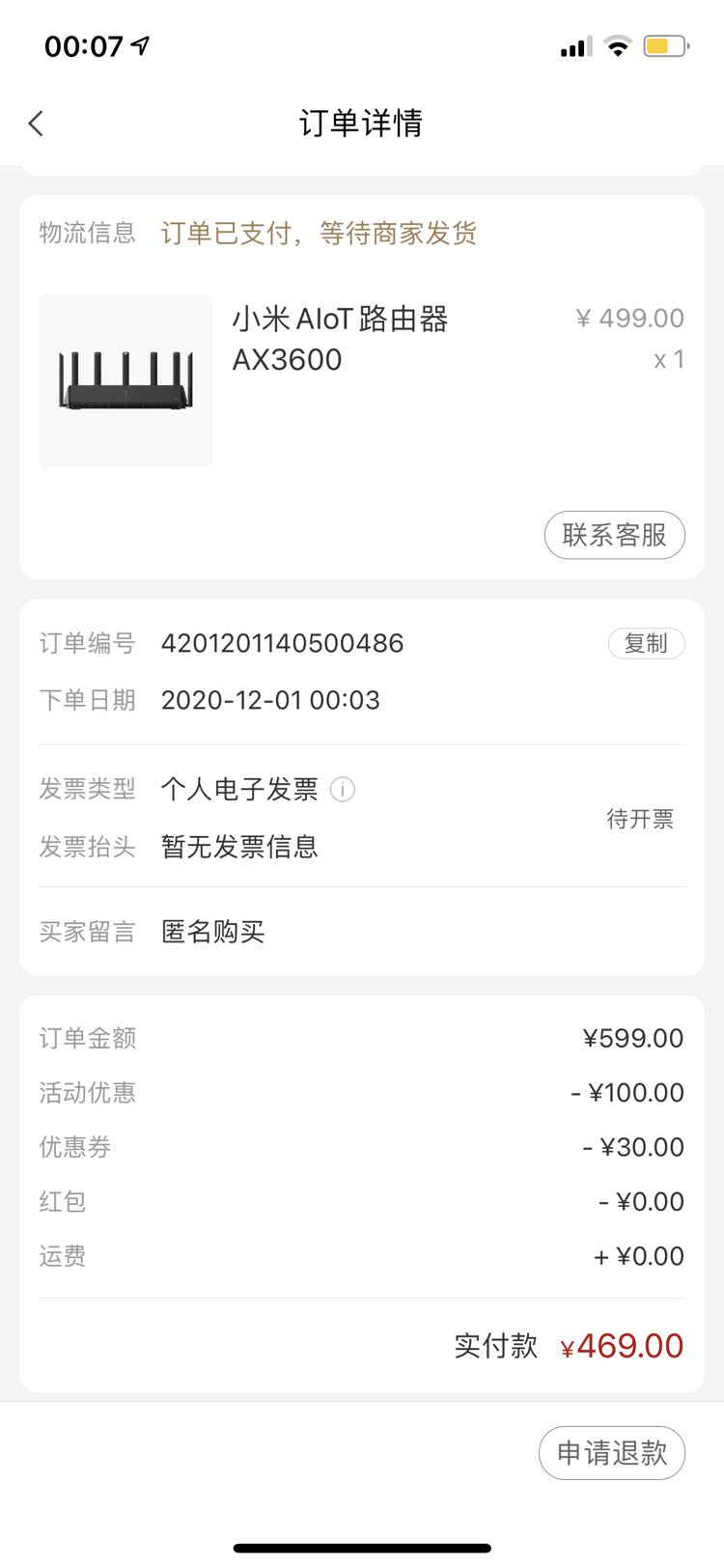 订单截图