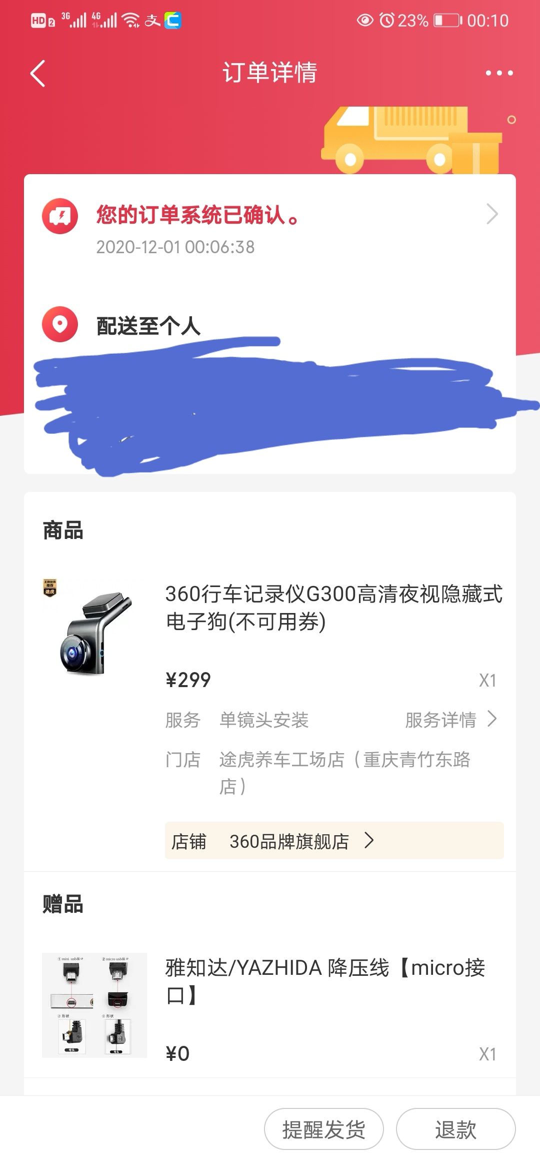 订单截图