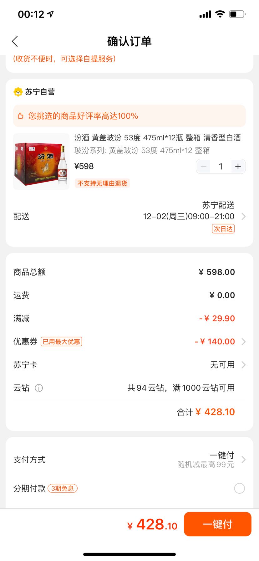 订单截图