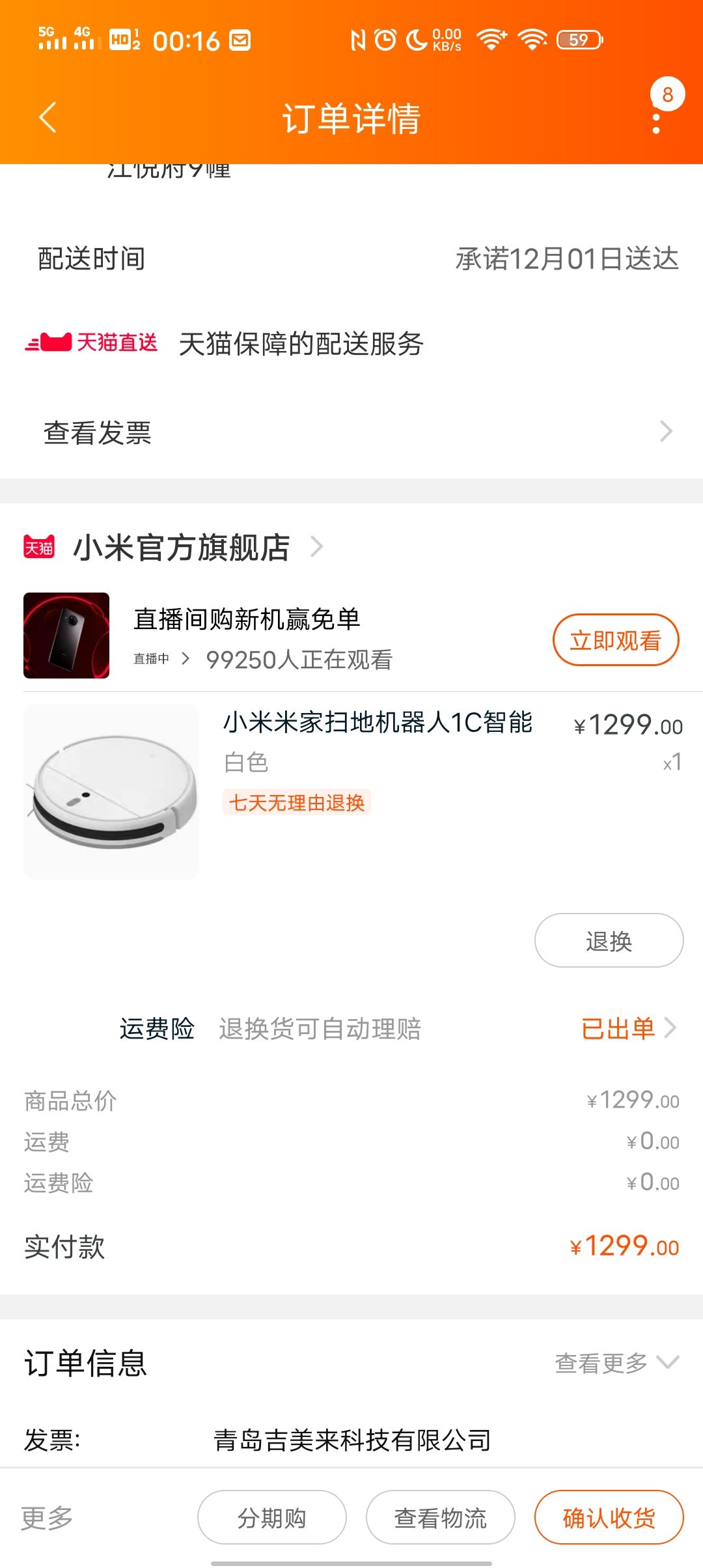订单截图