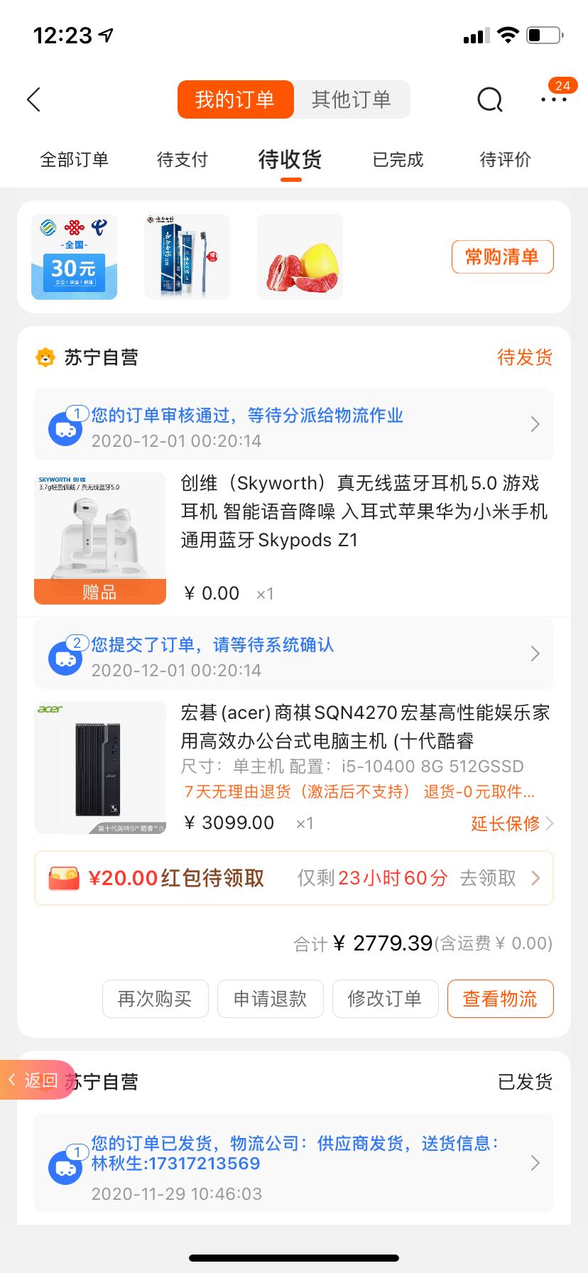 订单截图