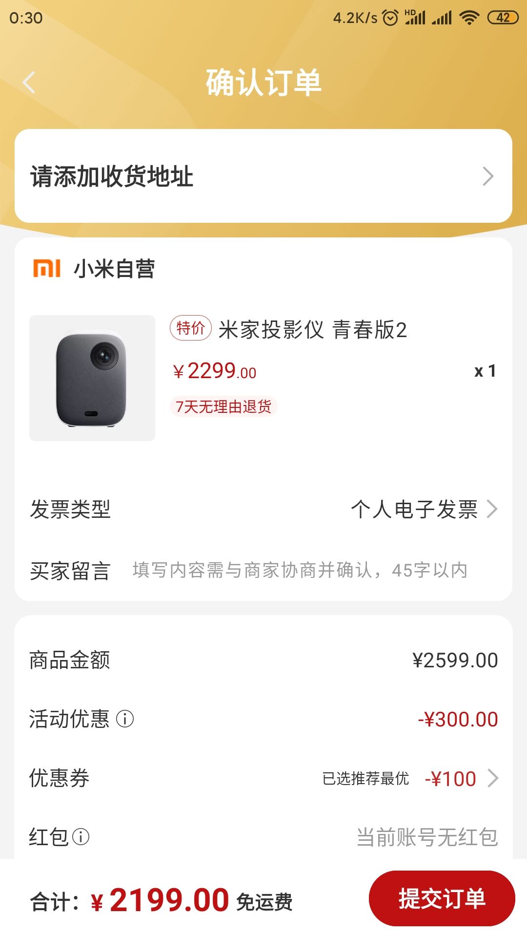 订单截图
