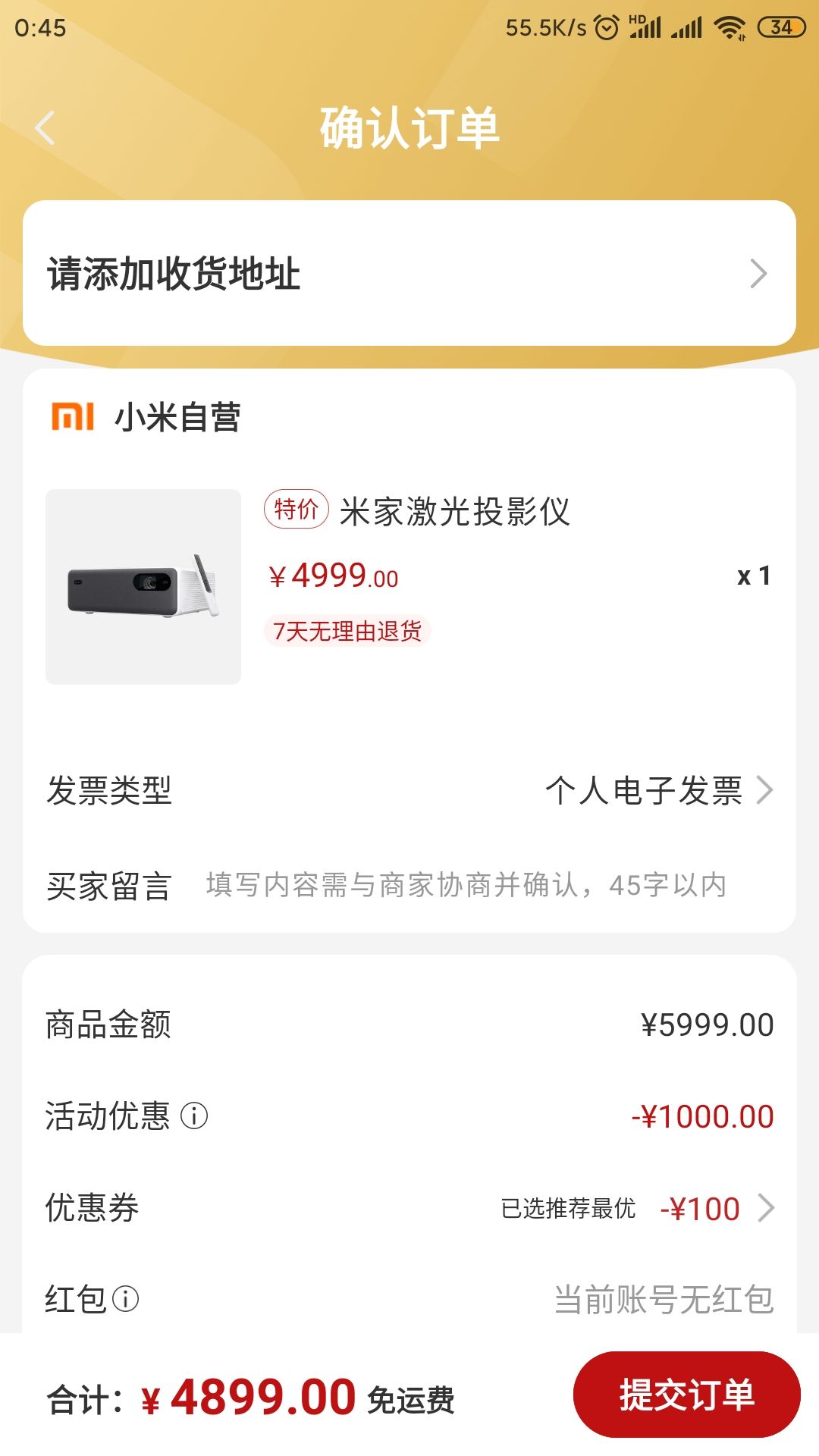 订单截图