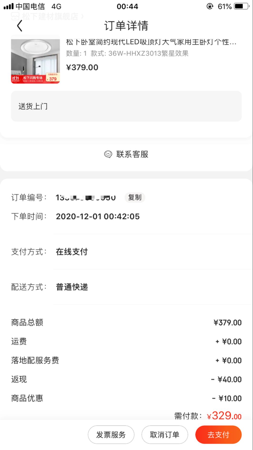 订单截图