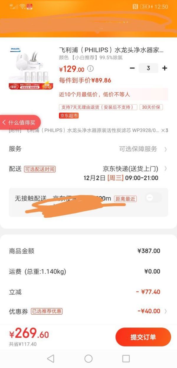 PHILIPS 飞利浦 WP5804 净水器 *3件