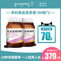 BLACKMORES澳佳宝孕妇专用黄金营养素180粒dha叶酸备孕期澳洲*2