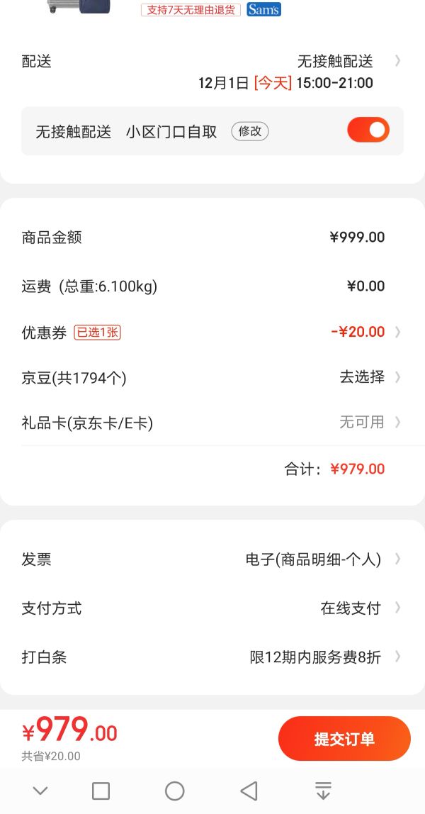 订单截图