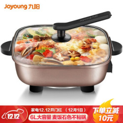 九阳(Joyoung)京品家电 电火锅家用多功能电热锅 麦饭石色不粘锅 6L大容量电煮锅HG60-G91