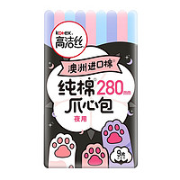 苏宁SUPER会员：kotex 高洁丝 爪心包 夜用迷你卫生巾 280mm*9片 *2件