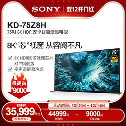 Sony/索尼 KD-75Z8H 75英寸 8K HDR 安卓智能液晶电视