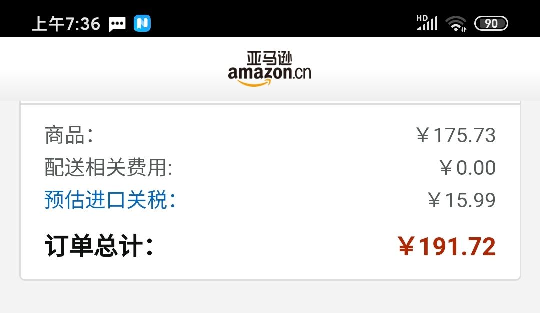 订单截图