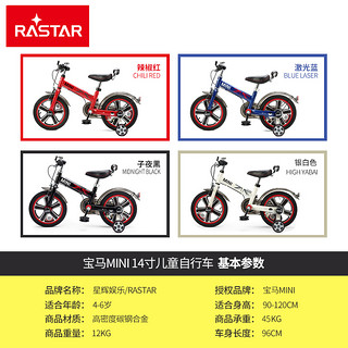 RASTAR 星辉 宝马MINI儿童自行车14寸16寸20寸男女孩脚踏单车