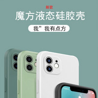 iPhone12promax/11/x/xs/xr手机壳魔方液态硅胶 送钢化膜