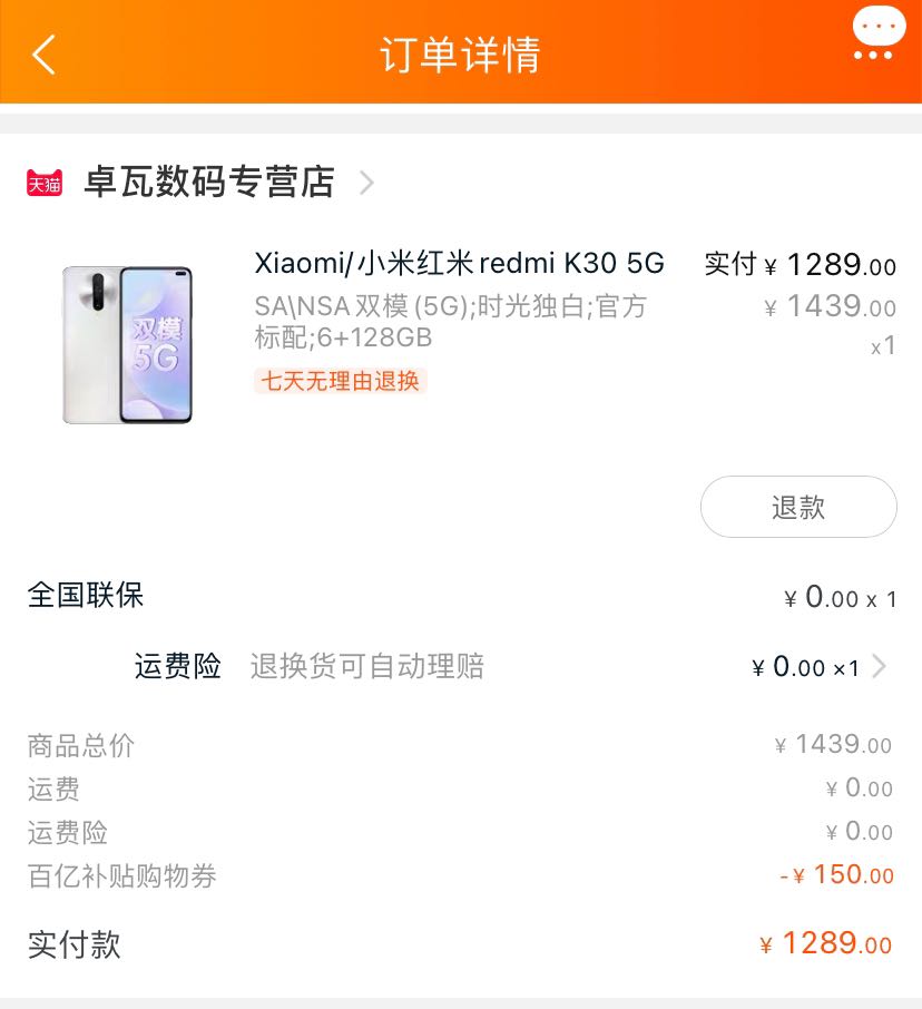 订单截图