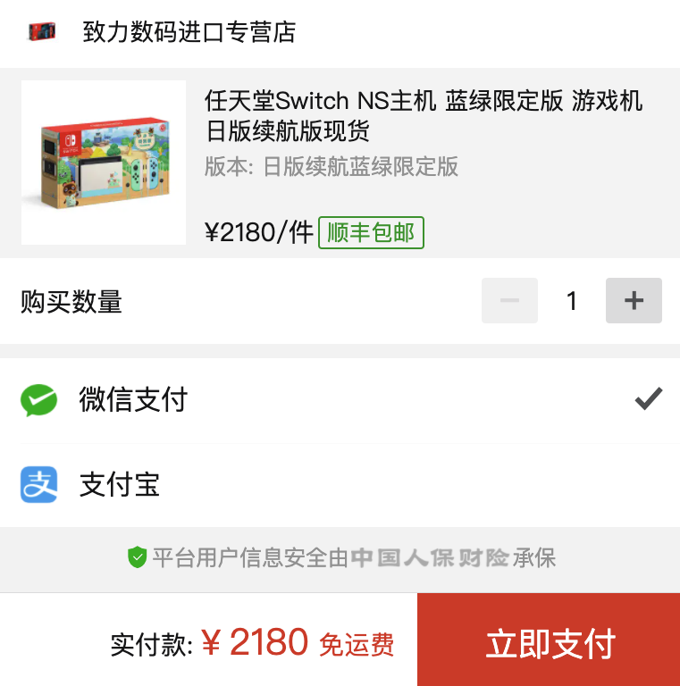 订单截图