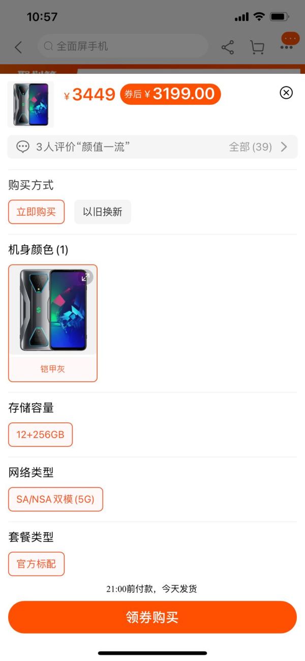 聚划算百亿补贴:BLACK SHARK 黑鲨 腾讯黑鲨游戏手机3 12GB+256GB