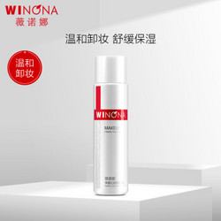 薇诺娜净澈幻颜卸妆水150ml+30ml