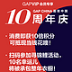 促销活动：Gap中国官网 10周年庆 好价来袭！