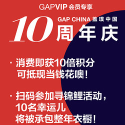 Gap中国官网 10周年庆 好价来袭！