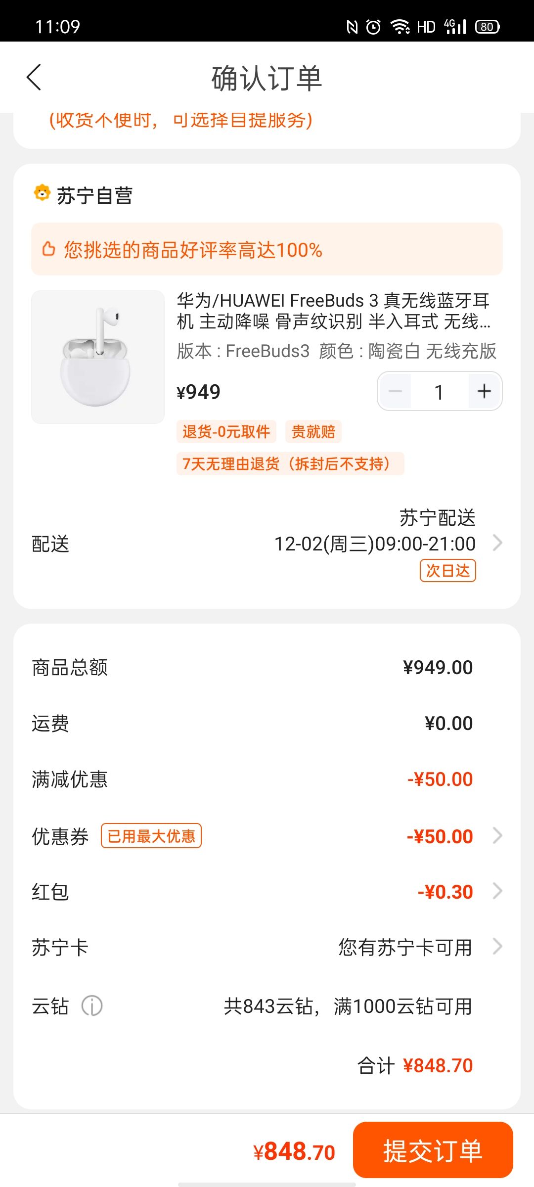 订单截图