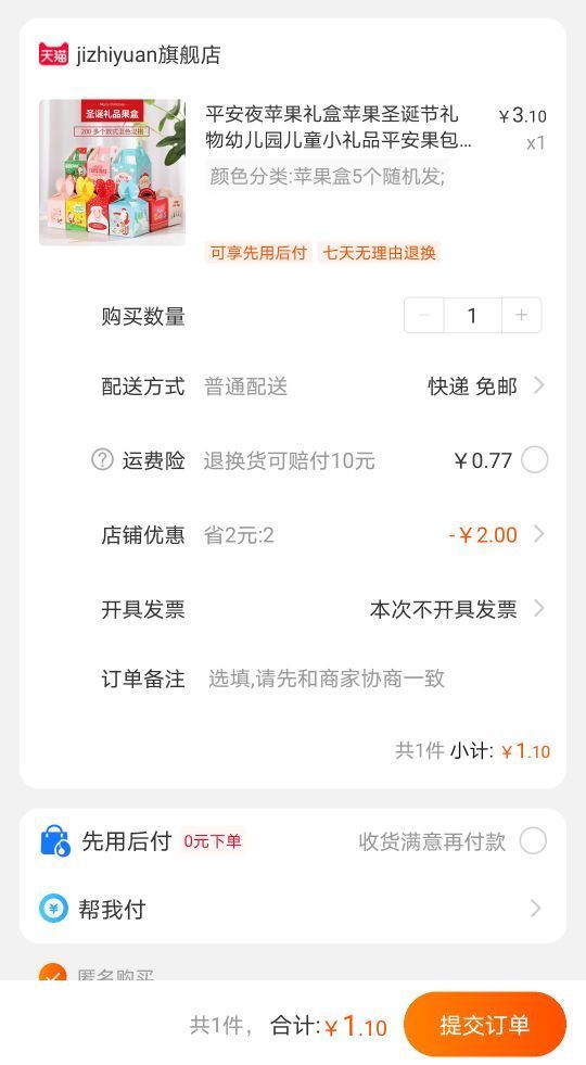 订单截图