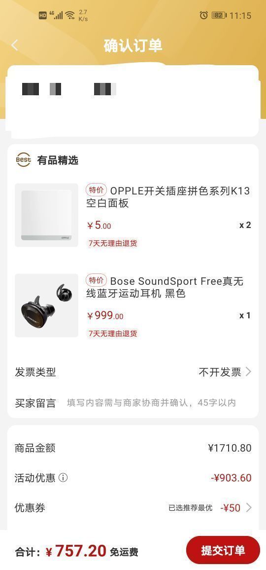 订单截图