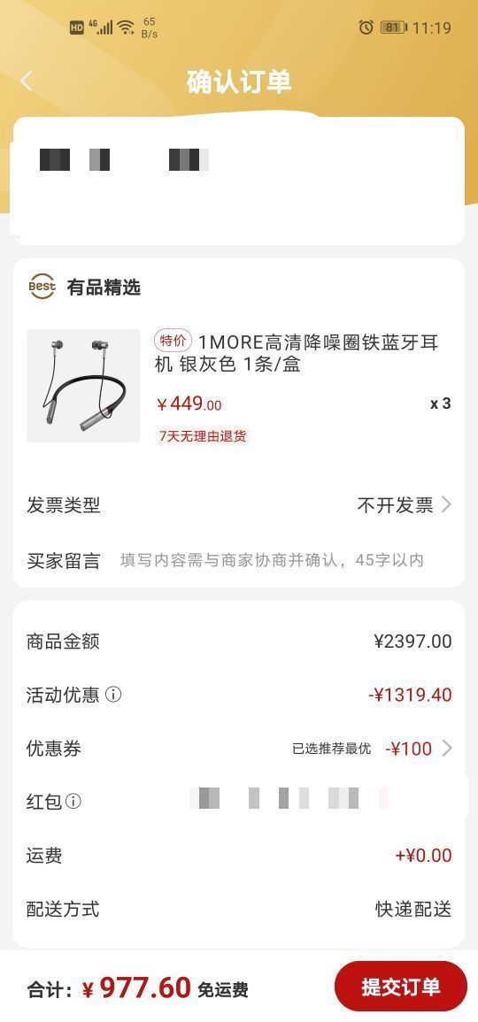订单截图