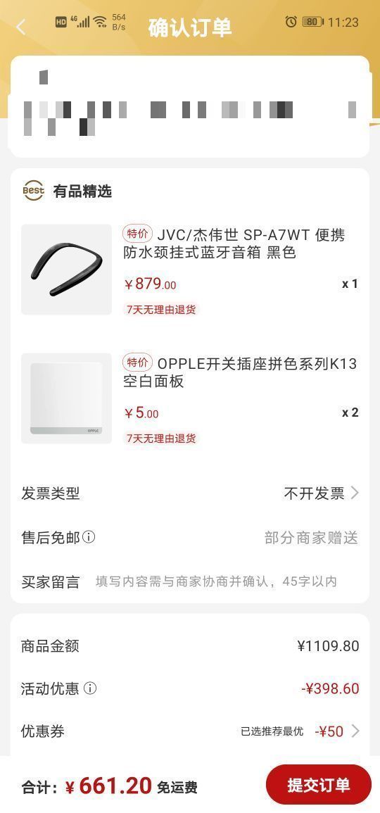 订单截图