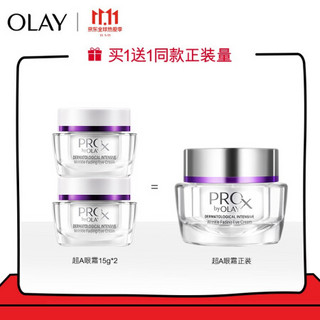 OLAY超A眼霜礼盒（Prox密集焕颜淡纹抗皱眼霜30G+Prox密集焕颜淡纹抗皱眼霜15G*2）