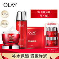 OLAY 玉兰油 大红瓶4件套护肤品套装化妆品礼盒（面霜50g+爽肤水150ml赠面膜)