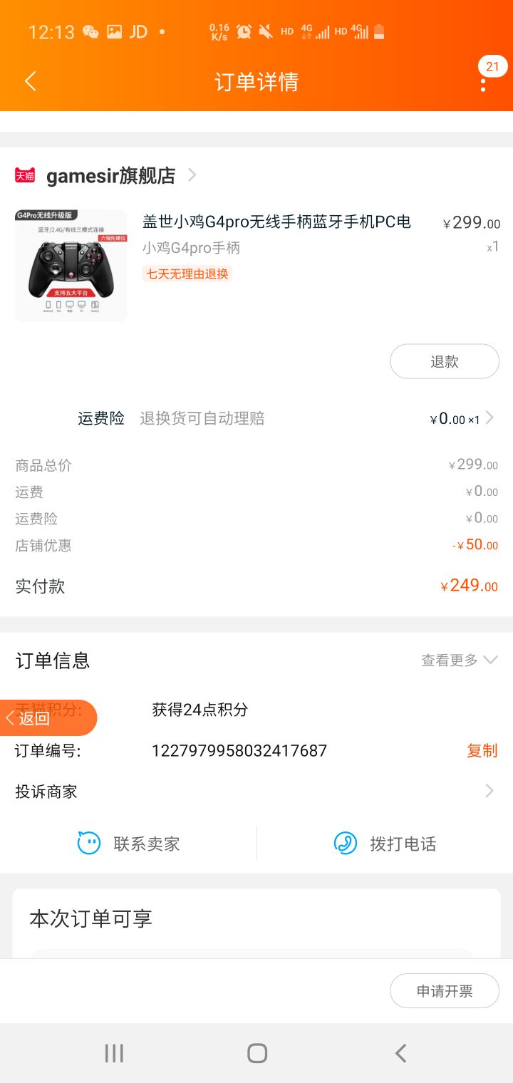 订单截图