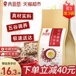 3袋红豆薏米芡实茶霍思燕同款薏仁水搭排去湿气调理大麦祛濕茶叶