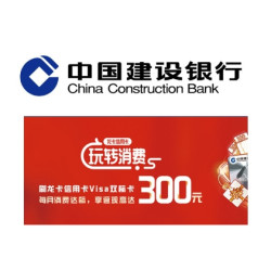 建设银行visa双标卡消费达标返现