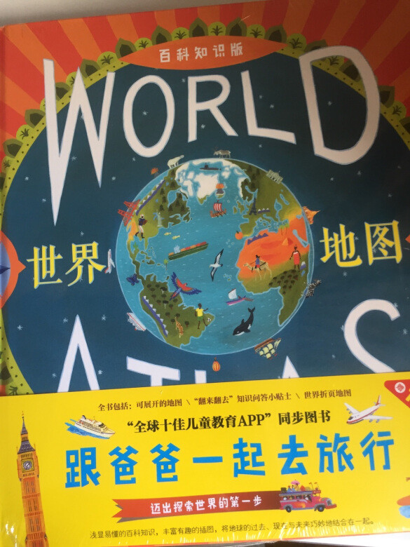 都说这一套书很好,买来给孩子看,一起互动