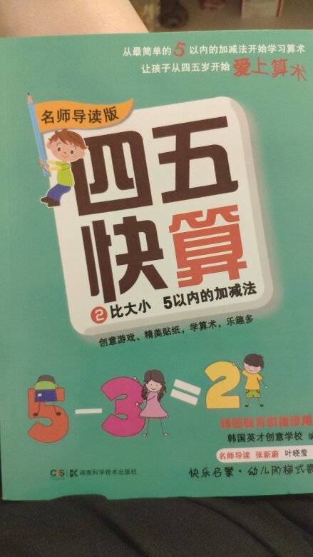 书不错,由易到难,适合3到4岁的孩子。