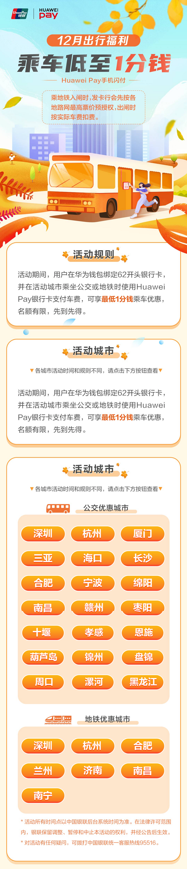 能省就省！华为支付 1分钱坐公交地铁