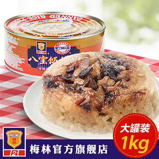 maling上海梅林八宝饭罐头1kg 千克糯米饭方便加热快餐熟速食品