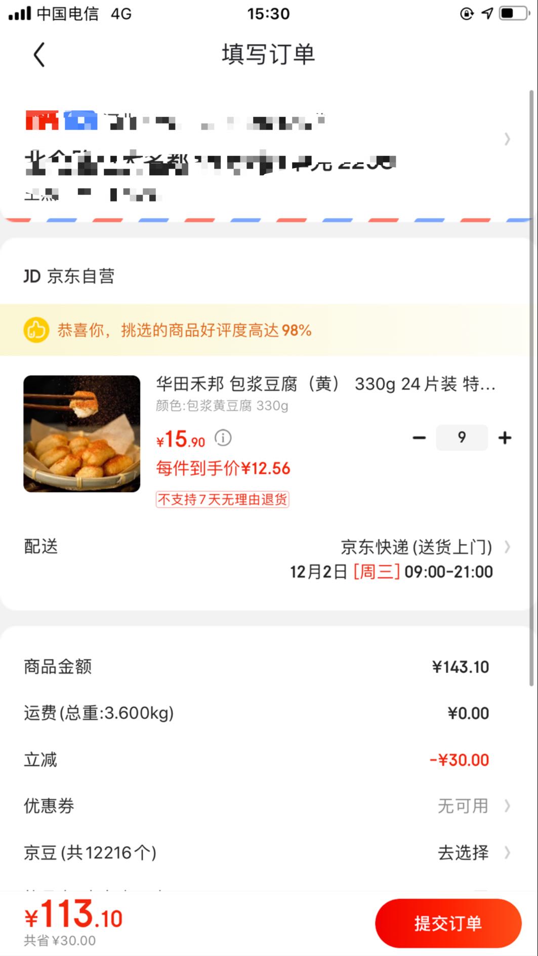 订单截图