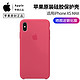 Apple苹果iPhone XS MAX手机壳原装  硅胶保护壳 - 木槿粉色