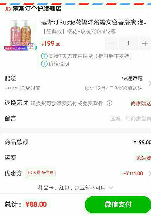 订单截图