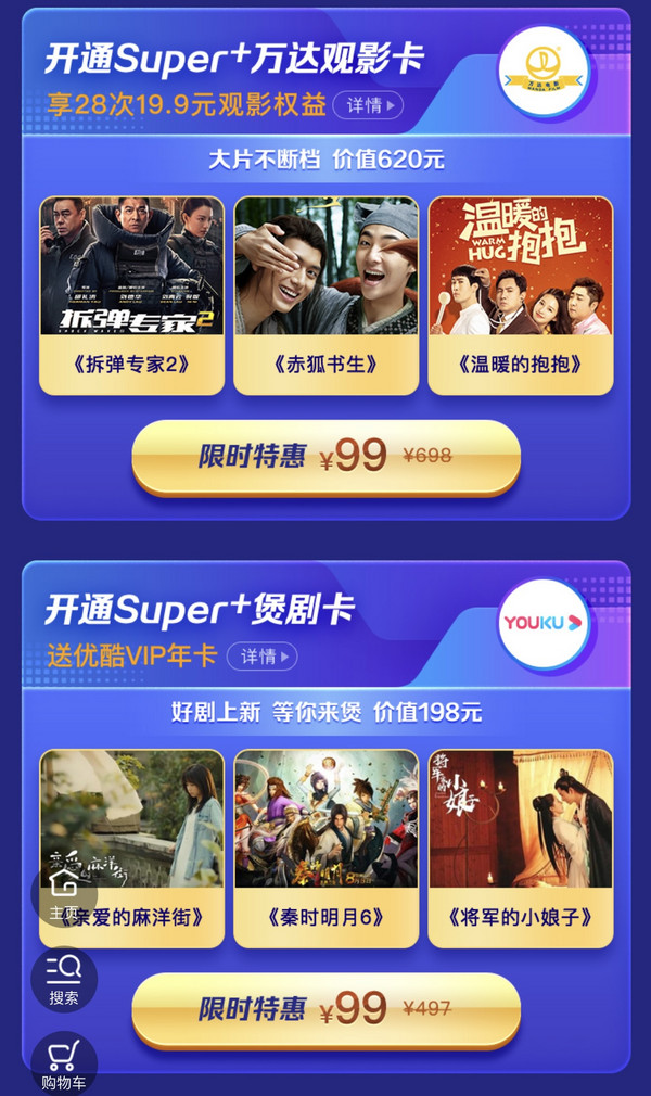  苏宁易购Super会员+万达观影卡/优酷会员/芒果TV会员等任选一