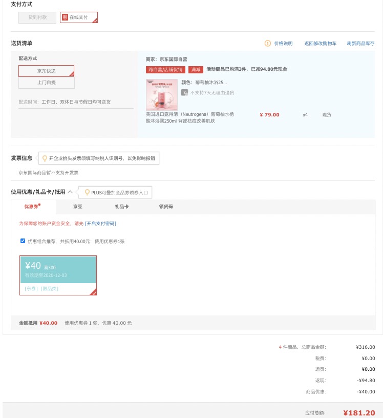 订单截图