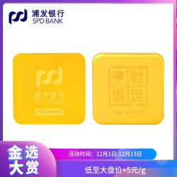 浦发银行 足金金条 30g Au999.9