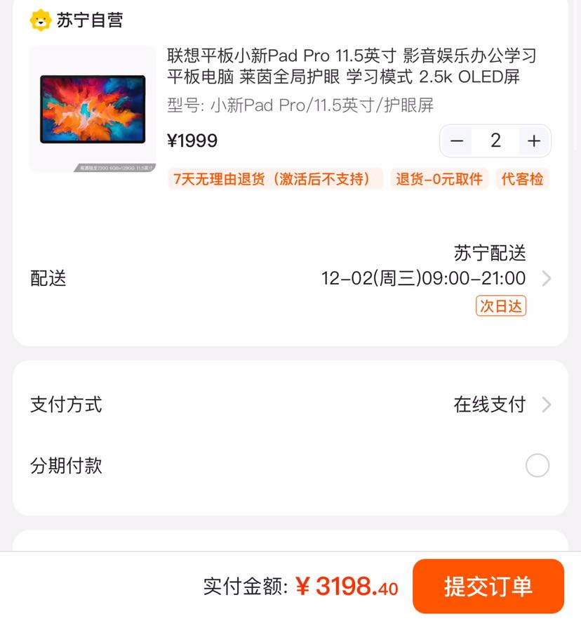 订单截图